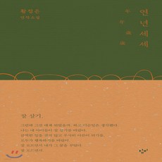 연년세세