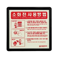 아파트 관리사무소 층별 설치용 소화전스티커 소방시설 안내판 백화점 지하 공원