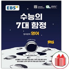 수능의7대함정영어