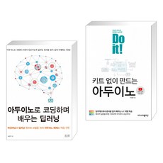 doit!키트없이만드는아두이노