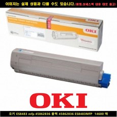 ES8483 mfp 45862836 블랙 45862836 ES8483MFP14600매_오키복합기잉크/오키프린터잉크, star 본상품선택, star 본상품선택, star 본상품선택