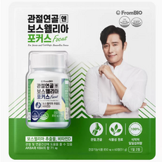 FromBIO 프롬바이오 관절연골엔 보스웰리아 포커스 850mg 60정 1개월분 식약처기능성인증 건강기능식품, 1개