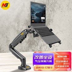 듀얼모니터암 듀얼 22 24 27 32 34인치 트리플 대형 nb f100a 모니터 스탠드 컴퓨터 데스크탑 지원 arm screen base lift telescopic f80, 노트북 콤비네이션 브래킷 f80+fp-2