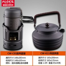 ALOCS 휴대용 알코올 스토브 작은 미니 냄비 세트 등산 캠핑 조리기구 세트 피크닉 비박세트, 상세페이지 참조, CW-C01 세트 CW-K11 주전자