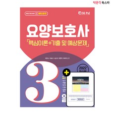 요양보호사양성표준교재보건복지부