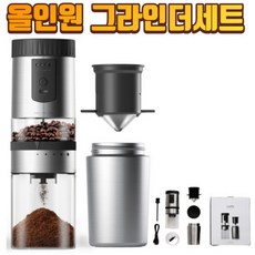 루미커피그라인더