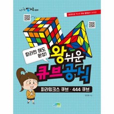 큐브공식책