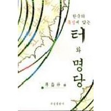 명당도