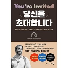 당신을초대합니다