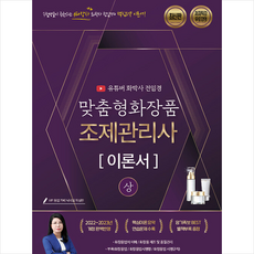 맞춤형화장품조제관리사