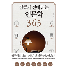 인문학365