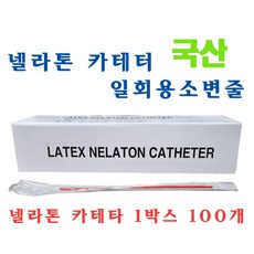 넬라톤카테터