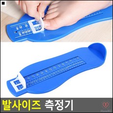 아기발측정