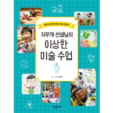 이상한선생님