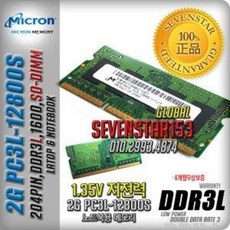 마이크론노트북램