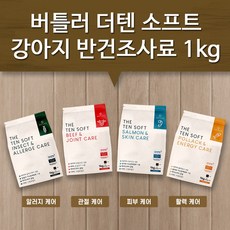 버틀러 더텐 소프트 황태&에너지케어 사료 1kg+추가200g증정+터키츄1개, 1kg, 1개 - 더텐오븐베이크