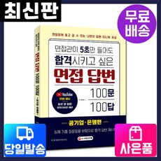 면접100문