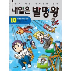 발명왕10