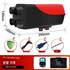 차량용 온풍기 무시동 디젤 디지털 캠핑용 히터 12V 플라스틱 동계 난방 리모컨, 24V 플라스틱 4구 LCD 기계