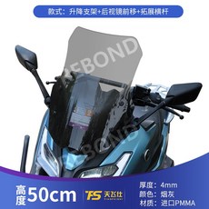 보그 SR125GT 윈드스크린 사이드미러 미러킷 세트, 스모크 50cm+미러킷, 1개