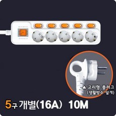 ( 절전형멀티탭 전원분배 멀티탭 ) 현대일렉트릭 5구 개별 스위치 16A 절전형멀티탭 10m DS_K/W-생활/건강_종합, DSSH 1, DSSH 1