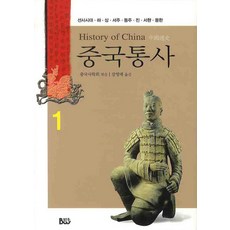 중국통사