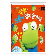 사은품증정1)뽀로로 생활동화-크롱의 쪽쪽 엄지손가락 습관 (키즈아이콘)
