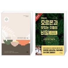 안병수의호르몬과맛있는것들의비밀