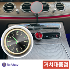 레아하브 노블타임 차량용 아날로그 클래식 인테리어 시계 송풍구 악세사리, 실버띠, 블랙, 1개