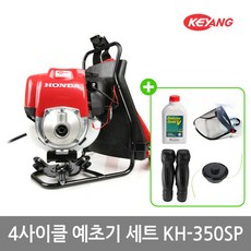 [계양] 4사이클 엔진예초기 세트_KH-350SP 엔진오일나일롱커터안면보호대무릎보호대 포함 일본혼다엔진 제, 1개