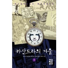 카산드라의거울