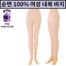 [현대백화점][와코루][NEW] 천연소재 순 면 내복바지 내복 내의 여성내복 바지 (WLG2055L)
