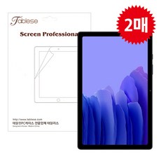 갤럭시탭A7 10.4 SM-T500 지문방지 액정보호 필름 2매, 없음