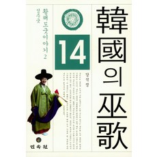 황해도굿이야기