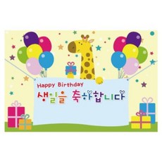 어린이집 유치원 생일 현수막 행사 파티 240x160 126 실생활용품