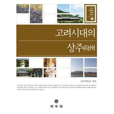 고려시대사람들이야기3