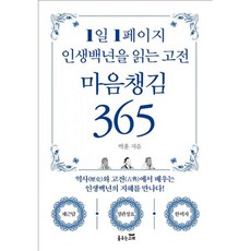 1일1페이지마음챙김