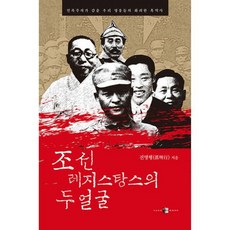 밀크북 조선 레지스탕스의 두 얼굴 민족주의가 감춘 우리 영웅들의 화려한 흑역사, 도서, 도서