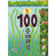 늪 100층짜리 집