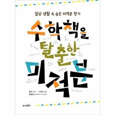 수학책을탈출한