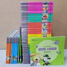 알파짱사회동화