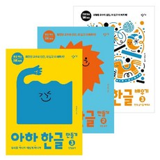 아하한글2단계세트