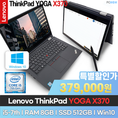 Thinkpad YOGA X370 2in1 i5-7세대 8G 512G Win10Pro 가성비 노트북 태블릿, Lenovo ThinkPad Yoga X370, WIN10 Pro, 8GB, 512GB, 코어i5, 블랙