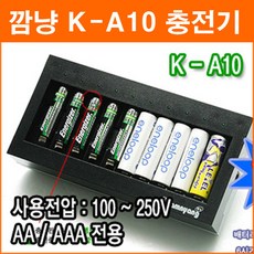 깜냥충전기10알