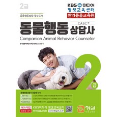심리상담사2급필기한권
