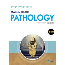 마스터기초의학