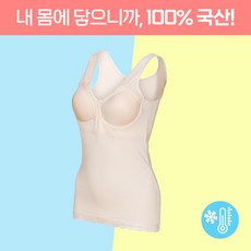 [국산] 이너리어 시원한 인견 노와이어 브라 런닝 여름 나시