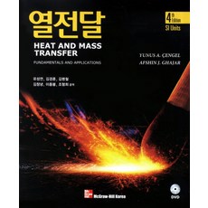 cengel열전달