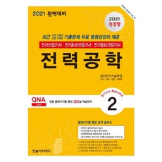 전기철도산업기사