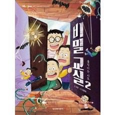 비밀교실